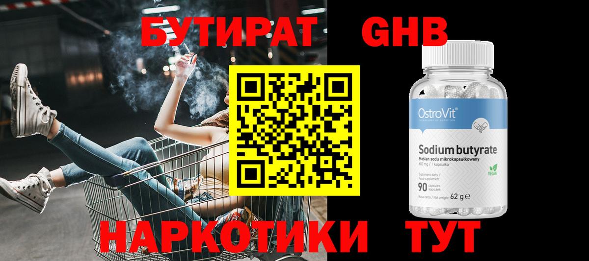 Кумертау  Бутират  Вход с VPN  БУТИРАТ BDO 33% 