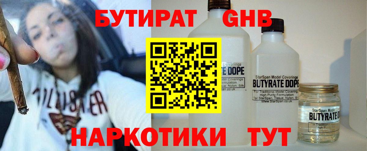 БУТИРАТ Butirat Кумертау
