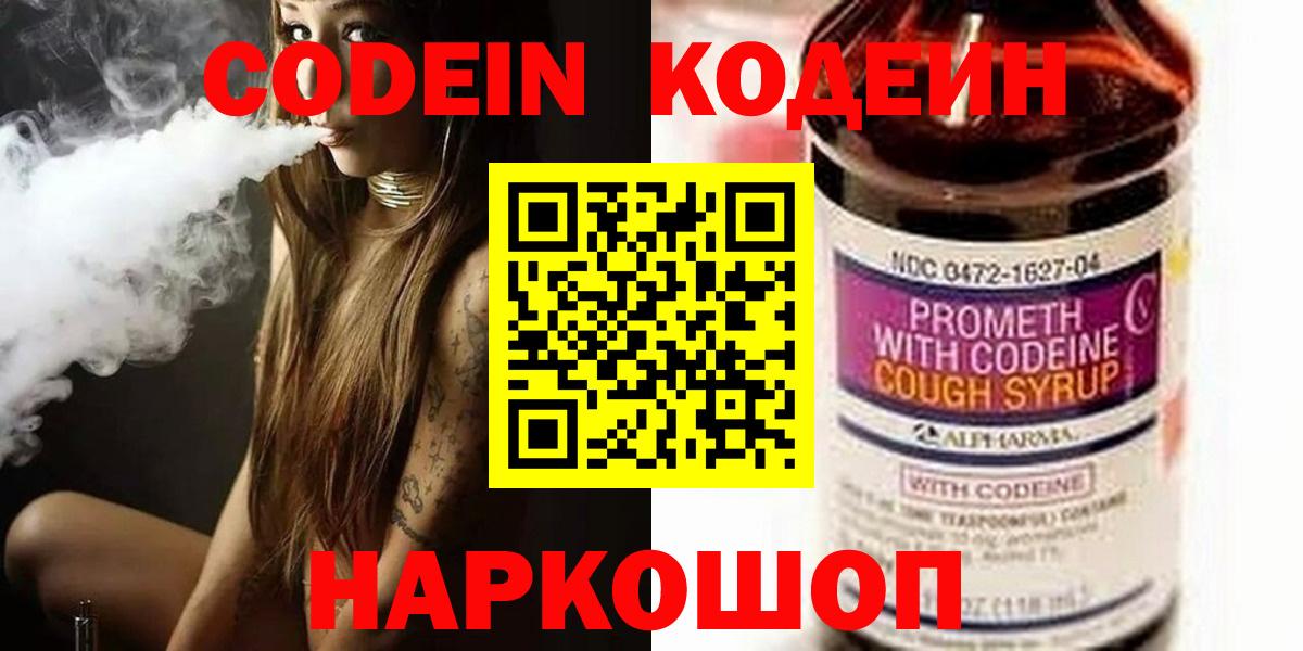 купить закладку  Кодеин напиток Lean (лин)  Codein напиток Lean (лин)  Вход с VPN  Кумертау 