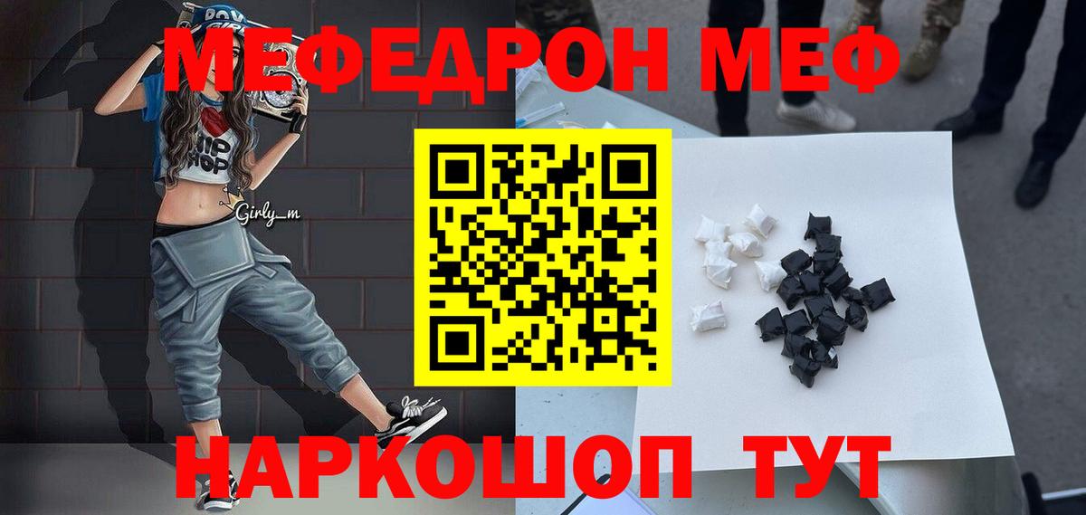 Меф  Кумертау