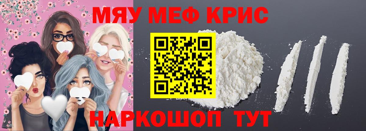 МЯУ-МЯУ VHQ  Вход с VPN  Мефедрон  Кумертау 